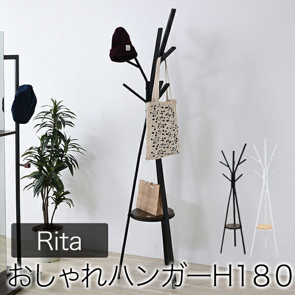 【期間・数量限定SALE】ポールハンガー ハンガー ラック 北欧 テイスト デザイン Rita 北欧風ポールハンガー 木製 スチール ホワイト ブラック DRT-1006