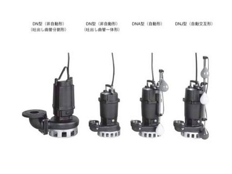 荏原製作所【40DNJ6.25S】排水ポンプ