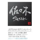 丸三タカギ 表札 女流書家専用表札 匠