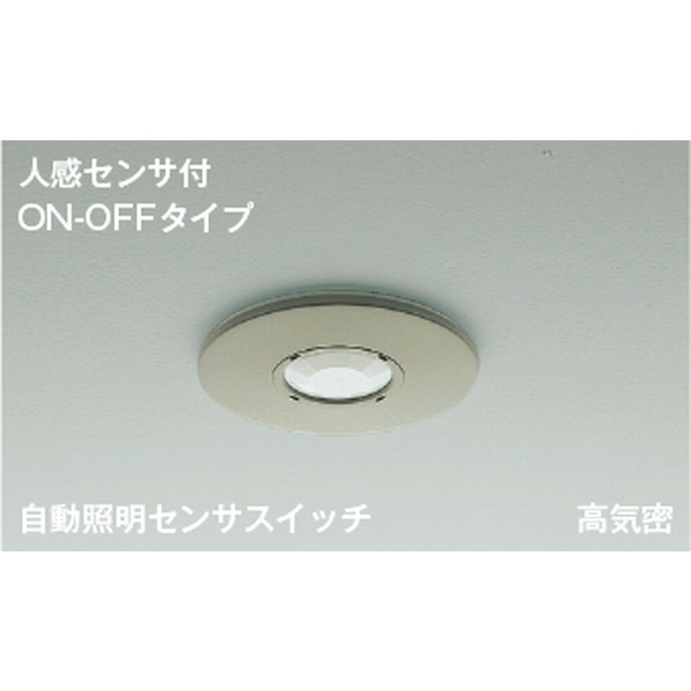 コイズミ[AE41757E]自動照明センサスイッチ