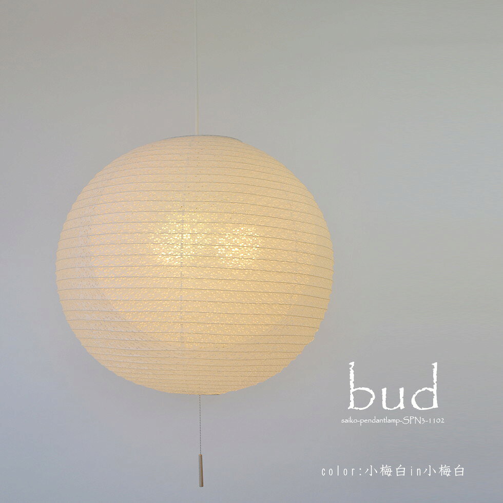 彩光デザインSaikoDesign　品番：SPN3-1102　商品説明budバド [シェードサイズ]φ550mm×H500mm [点灯方式]プルスイッチ [ソケット/引き紐]3灯白ソケット/ナチュラル木棒 [対応電球]E26:100Wまで(3個)/E12:ナツメ球5Wまで(1個) ※電球別売 [コードの長さ]約50cm 白