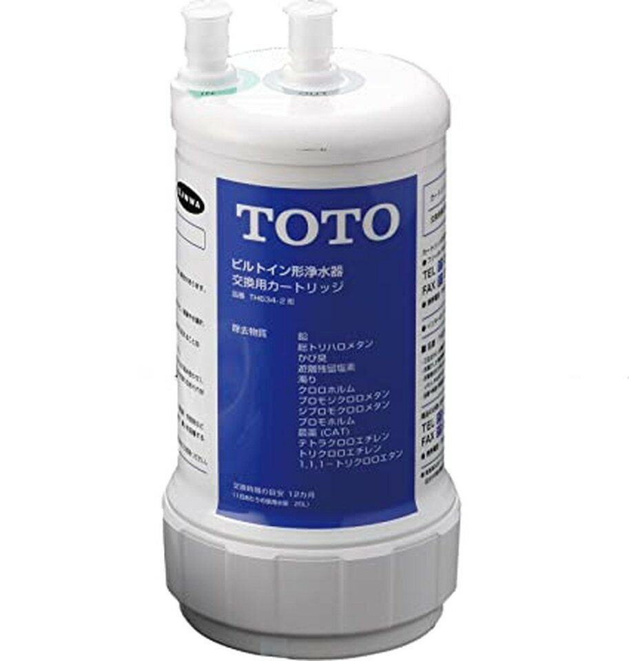 楽天市場】toto浄水器カートリッジ th634－2形（花・ガーデン・DIY）の通販