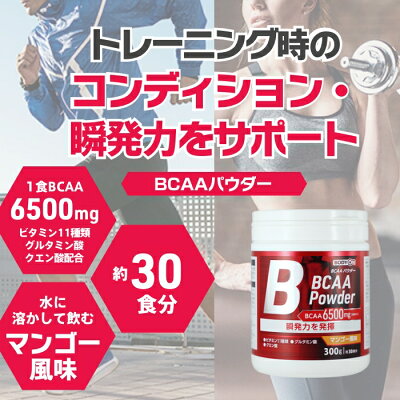 ボディオン BODYON BCAAパウダー マンゴー風味 300g 30食分 ダイエット タンパク質 アミノ酸 女性 男性 筋トレ アミノ酸 運動 りぶふわ リブラボラトリーズ boa - Image 2