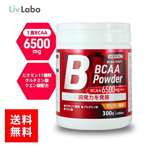 ボディオン BODYON BCAAパウダー マンゴー風味 300g 30食分 ダイエット タンパク質 アミノ酸 女性 男性 筋トレ アミノ酸 運動 りぶふわ リブラボラトリーズ boa