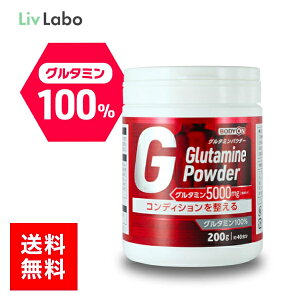 ボディオン BODYON グルタミンパウダー 200g 40食分 グルタミン ダイエット タンパク質 アミノ酸 女性 男性 筋トレ アミノ酸 運動 りぶふわ リブラボラトリーズ boa
