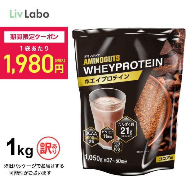 【1,980円】ホエイ プロテイン 1050g 50食分