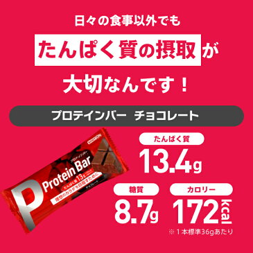 プロテインバー 10本 1箱 チョコレート味 たんぱく質13g ボディオン BODYON 置き換え おやつ 軽食 ダイエット タンパク質 アミノ酸 女性 男性 筋トレ サポート 運動 bop