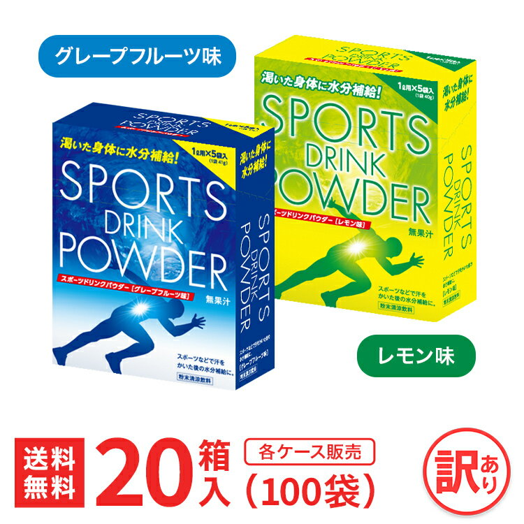 スポーツドリンクパウダー 選べる2