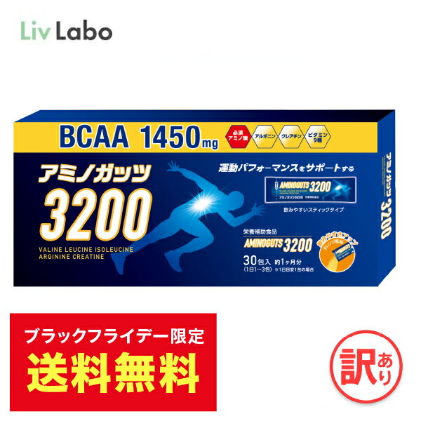 【期間限定 50％OFFクーポン利用で1180円】アミノガッツ3200　4.2gx 30包 | アミノ酸 BCAA アルギニン クレアチン オレンジ風味 顆粒スティックタイプ 栄養補助食品 9種類のビタミン 訳あり 飲みやすい 顆粒 トレーニング ダイエット 持ち運び 筋トレのサムネイル