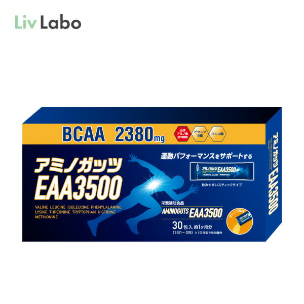 アミノガッツ EAA 4.2gx 30包 | アミノ酸 BCAA アルギニン クレアチン オレンジ風味 顆粒スティックタイプ 栄養補助食品 9種類のビタミン 訳あり 飲みやすい 顆粒 トレーニング ランニング ダイエット 持ち運び 筋トレ 新生活 一人暮らし