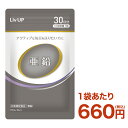 亜鉛 サプリ 30粒 30日目安 栄養機能食品 亜鉛 | クロム セレン 摂取目安量1日1粒 送料無料 男性 元気 女性 エイジングケア おすすめ ミネラル 必須ミネラル リブアップ 新生活 一人暮らし