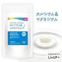 カルシウム＆マグネシウム サプリ 180粒 30日分 | リブアッププラス 栄養機能食品 ビタミンD カルシウム マグネシウム 亜鉛 摂取目安量1日6粒 新生活 一人暮らし