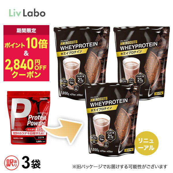 【ポイント10倍&クーポン利用で5640円\先着順/】3袋セット ホエイ プロテイン 1050g 50食分 ボディオン BODYON ココア味 | 3kg ホエイプロテイン プロテイン ダイエット タンパク質 アミノ酸 筋トレ ダイエット 国内生産 ボディメイク