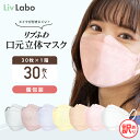リブふわ口元立体 マスク 不織布 カラーマスク 30枚( 30枚入り x1箱 ) | ホワイト , ベビーピンク , ラベンダーグレ…