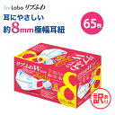 リブふわWマスクRich 小さめ 1箱 65枚 | 耳ひも幅約8mm オメガ構造 ダブルワイヤー 訳あり *箱潰れ リブ リブふわ リ…