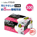 日本製リブふわマスクRich 小さめ 6箱 300枚 | 耳ひも幅約8mm オメガ構造 訳あり *箱潰れ リブ リブふわ リブラボ り…