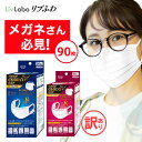 メガネがくもりにくいマスク リブふわW マスク 不織布 90枚( 30枚入り x3箱 ) (ふつうor小さめ) 個包装 | 耳ひも幅約8mm オメガ構造 ダブルワイヤー 訳あり *箱潰れ めがね 眼鏡 リブふわ リブラボ ノーズスポンジ 曇りにくい 4580101207479 4580101207486