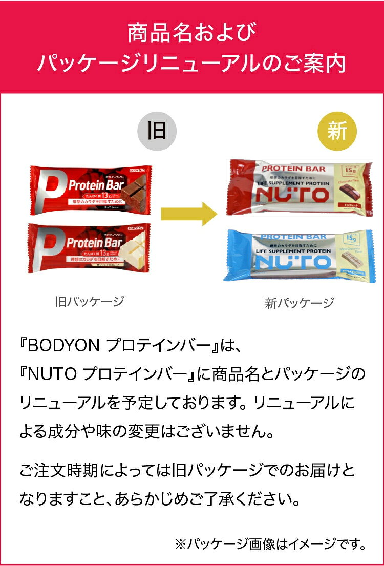 NUTO プロテインバー チョコレート味 10本 タンパク質15g 低カロリー 置き換え おやつ 朝食 軽食 ダイエット 筋トレ サポート 運動 bop ニュート ボディオン BODYON (2)