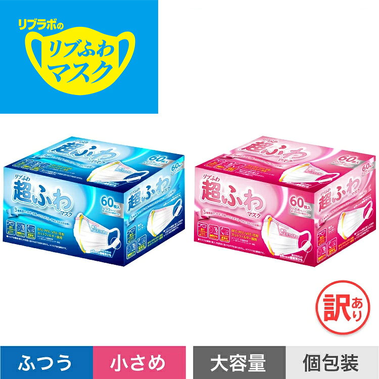 リブふわ　Wマスク　40枚×30個 楽天市場】リブ ふわ マスク 30 枚 40箱の通販