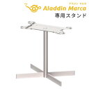 Aladdin Marca アラジン マルカ 専用スタンド 超短焦点 プロジェクター 邪魔にならない ANSIルーメン 天井照明 フルHD インテリアデザイン ...