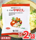 オーサワの中華だし 大徳用 2袋 600g (5g×120包) 出汁 中華 顆粒 オーサワ