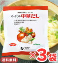 オーサワの中華だし 大徳用 3袋 900g (5g×180包) 出汁 中華 顆粒 オーサワ