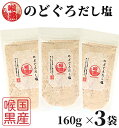 はぎの食品 のどぐろだし塩