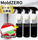 【レビューを書いて500円OFFクーポン配布中!】【 カビ取り剤 】 Mold ZERO モールドゼロ 500mL 3本セット 強力 カビ取り カビとり / 赤...