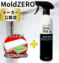 【レビューを書いて500円OFFクーポン配布中!】【 カビ取り剤 】 Mold ZERO モールドゼロ 500mL 強力 カビ取り カビとり / 赤かび 黒かび...