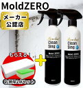 【レビューを書いて500円OFFクーポン配布中!】【 カビ取り剤 】 Mold ZERO モールドゼロ 500mL 2本セット 強力 カビ取り カビとり / 赤...