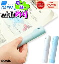 オレパ with のり ソニック / プリントカッター 消えるのり SP-1238 sonic withのり プリントカッターと色消えるのり 学生 プリントカッ...