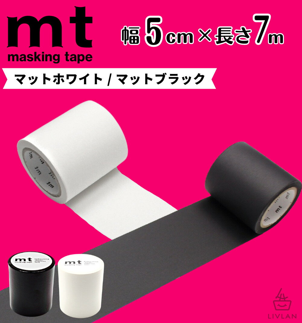 mt 幅広 マスキングテープ 幅5cm×長