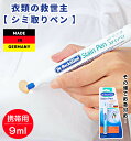 ドクターベックマン Dr.Beckmann ステインペン （ stain pen ） ペン型衣類のシミ取り 衣類の修正ペン シミ取り しみ抜き シミ抜き シミ落とし 汚れ た 服 復活 衣類 持ち運び 生地を傷めない しみ抜きペン