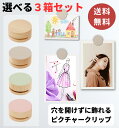 ミドリ ピクチャークリップ 3箱セット / 送料無料 壁に穴を開けずに飾れる 後が残らない 壁にやさしい 木製 木 クリップ 頑丈 強力 おしゃれ シンプル ホワイト グレー グリーン ピンク 壁 賃貸 ポストカード 絵 写真 傷が目立たない インテリア MIDORI ミドリカンパニー