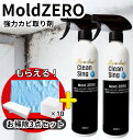  Mold ZERO モールドゼロ 500mL 2本セット 強力 カビ取り カビとり / 赤かび 黒かび お風呂 壁紙 木材 畳 マットレス カーテン フローリング 洋服 押入れ キッチン シンク カビ掃除 カビ 汚れ 業務用