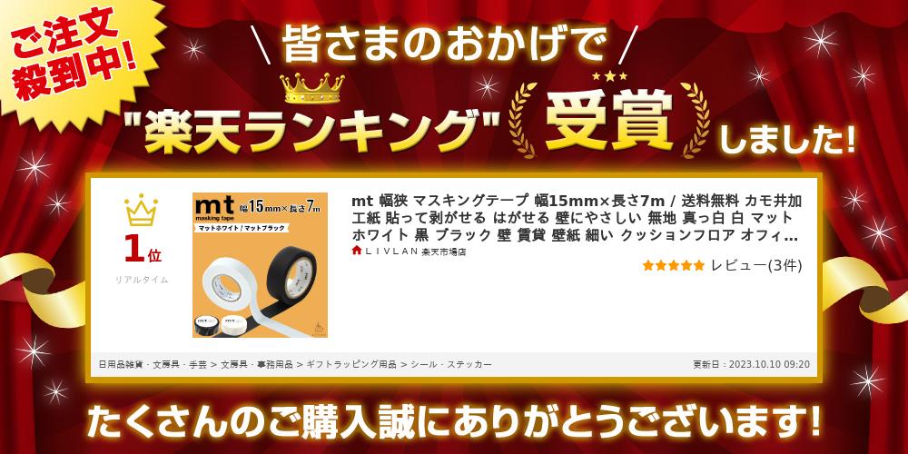 mt 幅狭 マスキングテープ 幅15mm×長さ7m / 送料無料 カモ井加工紙 貼って剥がせる はがせる 壁にやさしい 無地 真っ白 白 マット ホワイト 黒 ブラック 壁 賃貸 壁紙 細い クッションフロア オフィス インテリア マステ 賃貸 カモ井 高品質 業務用 ( 15mm×7m 個包装 ) 2