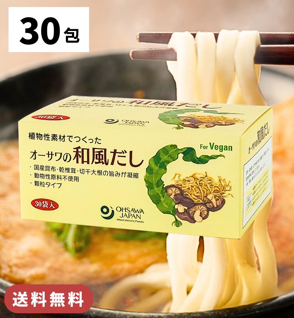 オーサワの和風だし 150g (5g×30包) 出汁 和風 顆粒 オーサワ