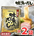 【1000円オフクーポン配布中】味源のだし 100包 / 送料無料 万能和風だし だしパック 味源 出汁 だし 国産 宗田 鰹節 焼津 利尻昆布 椎茸 鯖節 か...