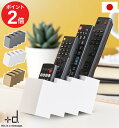 【ポイント2倍】 リモココ プラスディー +d / 送料無料 リモコンラック リモコン 収納 リモコンスタンド リモコンケース リモコン立て リモコン 収納ラッ...