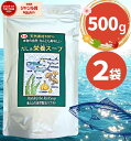 だし&栄養スープ 500g×2袋 千年前の食品舎 / 送料無料 国産 出汁 天然ペプチドリップ 調味 鰹 かつお カツオ だし 粉末 和風出汁 和風料理 中華 ...
