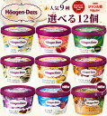 【のし無料】【 12個 選べる 】 ハーゲンダッツ ミニカップ バラエティ 11種 / バニラ ストロベリー グリーンティー 抹茶 クッキークリーム マカダミアナッツ ショコラ ラムレーズン ミルク アイスクリーム ギフト 内祝い 出産祝い 暑中見舞い 御中元 お中元 贈り物 アイス(4)
