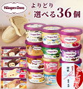 【のし無料】【 36個 選べる 】 ハーゲンダッツ ミニカップ バラエティ 17種 / バニラ ストロベリー グリーンティー 抹茶 クッキークリーム マカダミアナッツ ショコラ ラムレーズン ミルク アイスクリーム ギフト 内祝い 出産祝い 暑中見舞い 御中元 お中元 贈り物 アイス