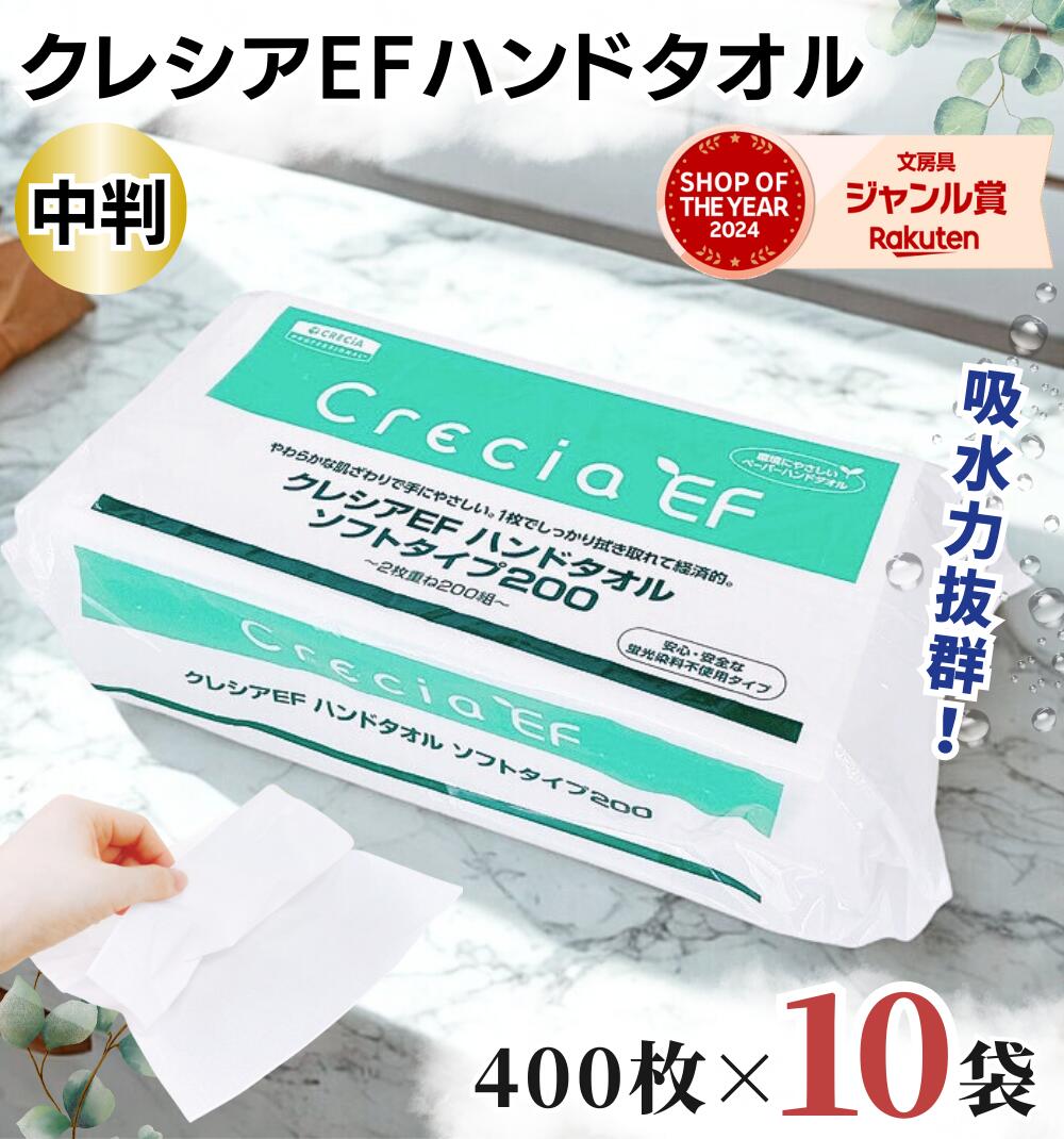 業務用 ティッシュペーパー 200組 ( 400枚 ) 10袋 / 日本製紙クレシア クレシアEF ハンドペーパータオ..