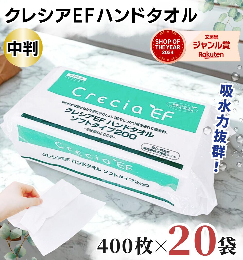 業務用 ティッシュペーパー 200組 ( 400枚 ) 20袋 / 日本製紙クレシア クレシア EFハンドペーパータオル ソフトタイプ 2枚重ね ビニール包装 無地 つめかえ ティッシュ 箱買い まとめ買い 防災用備蓄 詰替用 柔らかい 花粉症 ふわふわ ホテル 飲食 ホワイト