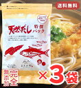 マエカワ 無添加 だしパック 10g×75パック ( 25パック × 3袋 ) / まえか和 マエカワテイスト 天然だし 特撰 パック赤ちゃん ベビーフード 離...