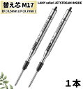 【早い者勝ち★店内全品最大500円OFFクーポン】 【 替え芯 黒 】 三菱鉛筆 ラミー サファリ ジェットストリーム インサイド / M17 EF F 0.7...