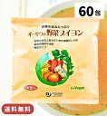 オーサワの野菜ブイヨン 300g( 5g×60包 ) / 送料無料 大徳用 ブイヨン 洋風だしの素 だし 粉末 オーサワジャパン オーサワブイヨン