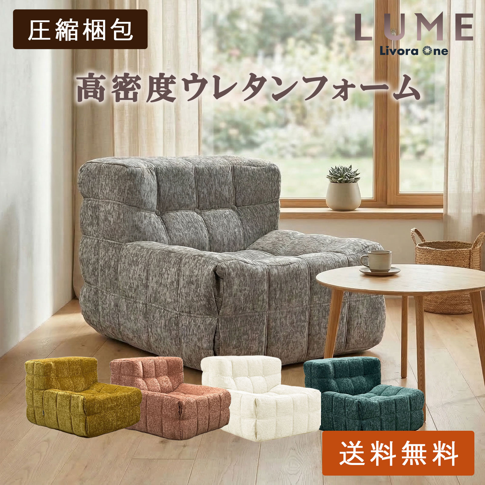 樂天商城 - 【24％OFFクーポン】Livora One 圧縮 ソファ 1人掛け 北欧モダンデザイン ソファーベッド ビーズクッション スタイリッシュ 大型座椅子 B005 フロアソファ 高反発ウレタン×コーデュロイ調