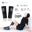 Legsh 足 ふくらはぎ マッサージ機 む