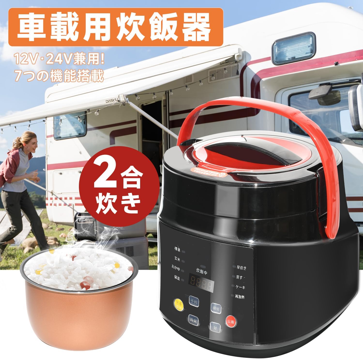 車載 炊飯器 2合炊き 12v24v兼用 アウトドア 蒸し器 自炊 料理 自動保温機能付き 最大12時間保温・予約機能 多機能 自動車 キャンプ 車中泊 アウトドア lixin231031-dfb